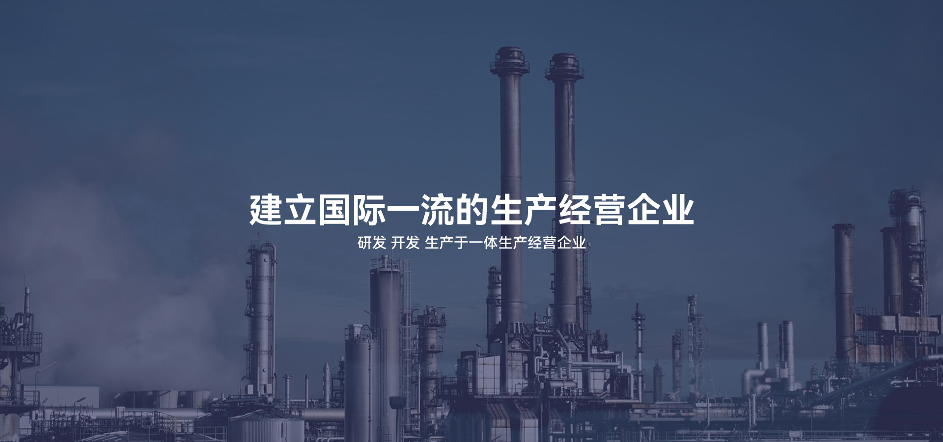 建立研發(fā)、開(kāi)發(fā)、生產(chǎn)于一體的生產(chǎn)經(jīng)營(yíng)企業(yè)